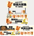 鐵板魷魚