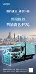 貨車節(jié)稅優(yōu)惠海報展示