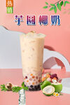 芋圓椰奶 