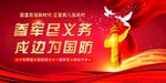 參軍盡義務(wù) 戍邊衛(wèi)國防
