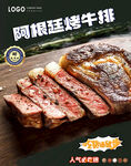 阿根廷烤牛排
