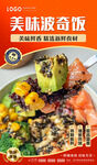 波奇飯