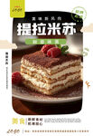 提拉米蘇