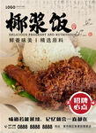 椰漿飯