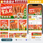 燒烤外賣
