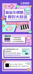 鋼琴培訓(xùn)招生海報(bào)