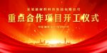 開竣工儀式 