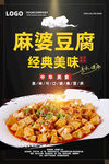 麻婆豆腐