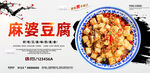 麻婆豆腐