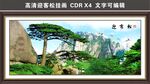 黃山迎客松