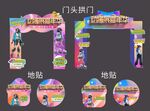 時尚二次元動漫展門頭地貼美陳