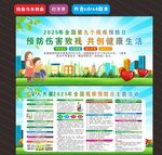 2025年殘疾預(yù)防日