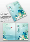 藍(lán)色國潮風(fēng)古風(fēng)企業(yè)圖冊畫冊封面