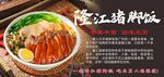 豬腳飯