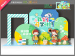 幼兒園開(kāi)學(xué)美陳