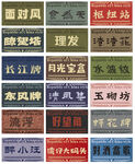 復(fù)古風(fēng)民國(guó)風(fēng)藝術(shù)字背景墻設(shè)計(jì)