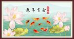 荷花九魚圖
