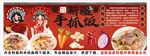 國(guó)潮新疆手抓飯背景墻裝飾畫