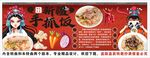 國潮新疆手抓飯背景墻裝飾畫