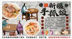 古風(fēng)新疆手抓飯背景墻裝飾畫