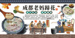 成都老媽蹄花