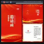 邀請(qǐng)函