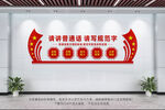 請(qǐng)講普通話