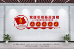 黨建引領(lǐng)基層治理