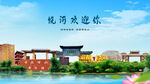 黑龍江雙鴨山饒河歡迎你