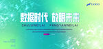 數(shù)據(jù)時代引領(lǐng)未來