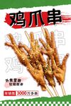 烤串海報設(shè)計