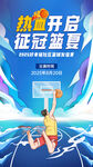 熱血籃球競(jìng)技開(kāi)啟