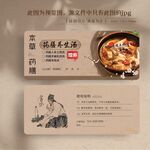 中醫(yī)藥膳養(yǎng)生券藥膳券