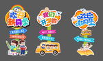 開(kāi)學(xué)季美陳指示牌設(shè)計(jì)