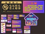 電玩城物料