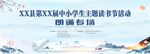中小學(xué)生主題讀書節(jié)朗誦專場