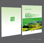 農(nóng)業(yè)封面
