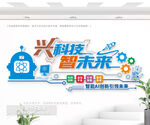 智能文化墻