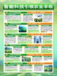 農(nóng)業(yè)科技生產(chǎn)農(nóng)產(chǎn)品鄉(xiāng)村振興海報