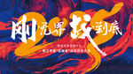 誓師大會 