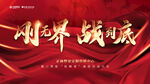 誓師會(huì)  