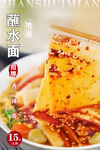 蘸水面 