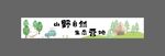 露營(yíng)野營(yíng)橫幅 