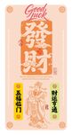 財(cái)神矢量圖