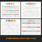 2026馬年卡通日歷模板素材
