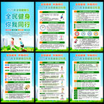 2025年全民健身日