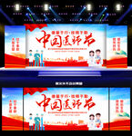 中國(guó)醫(yī)師節(jié)晚會(huì)舞臺(tái)背景