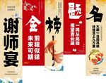升學(xué)宴 