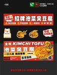 泡菜臭豆腐攤位設(shè)計(jì)