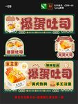 爆蛋吐司攤位設(shè)計(jì)